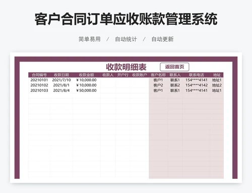 客户合同订单应收账款管理系统