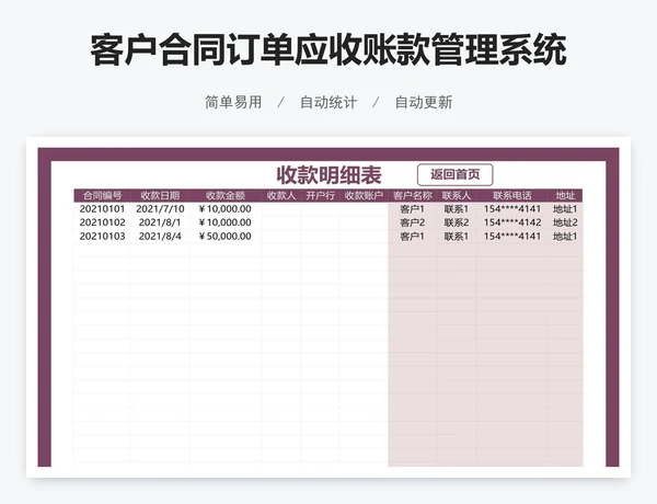 客户合同订单应收账款管理系统