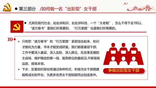 听党话跟党走做新时代合格党员女干部党政党建党课支部团委学习