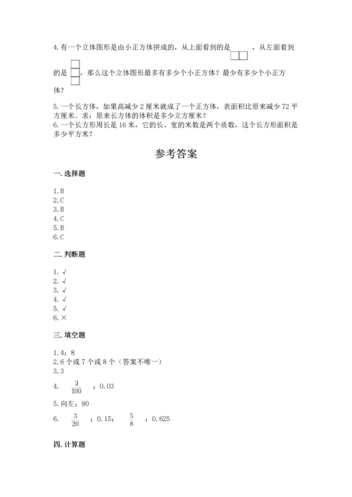 人教版数学五年级下册期末测试卷各版本.docx