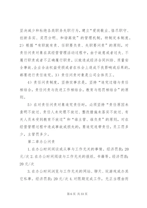 公司问责制度[范文].docx