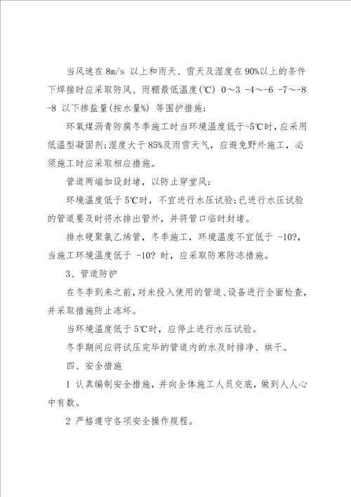 市政道路施工方案