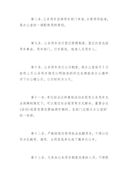 最新公务用车管理制度规范.docx
