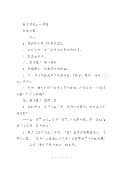散步教学设计.docx