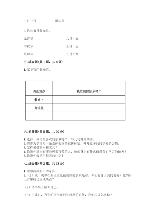 部编版二年级上册道德与法治 期末测试卷附参考答案（培优）.docx
