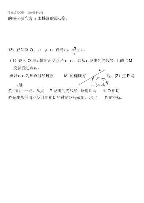 江苏省泰兴市第三中学高中数学1-1：2-1椭圆(3)导学案