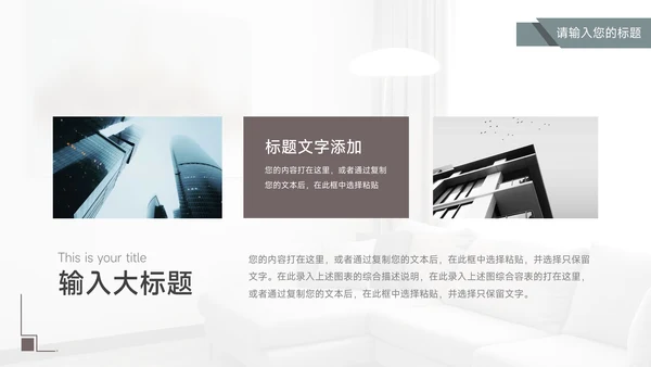 简约杂志风家具行业汇报PPT模板