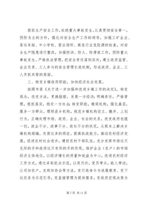 发展壮大县域经济努力构建和谐社会 (2).docx