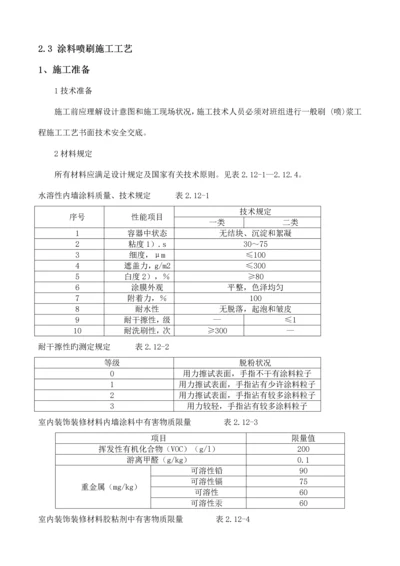 涂料喷刷施工工艺.docx