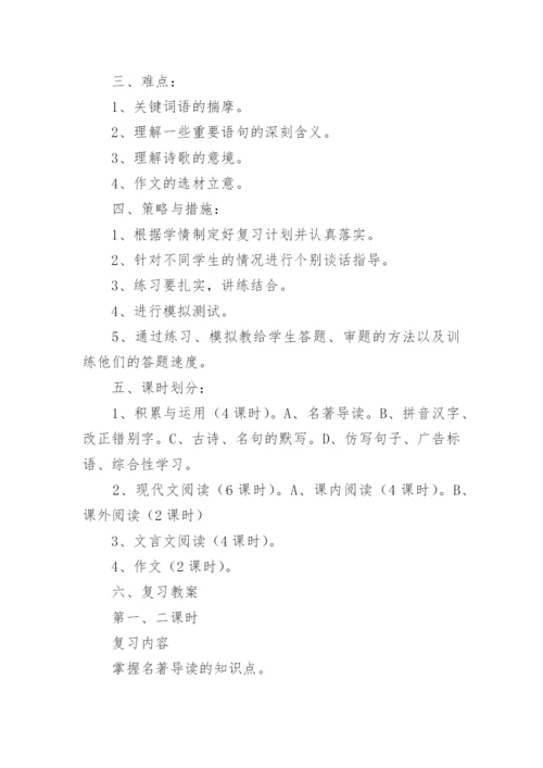 学期语文工作计划_1.docx