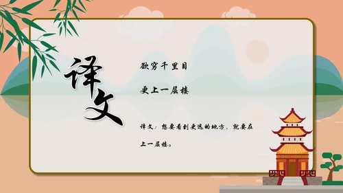 一年级语文《登鹳雀楼》PPT教学课件