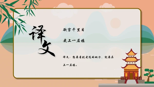 一年级语文《登鹳雀楼》PPT教学课件