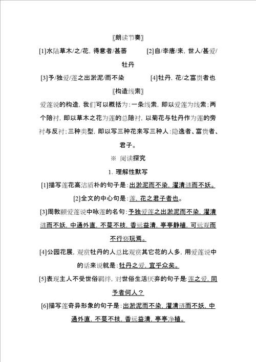 爱莲说习题答案