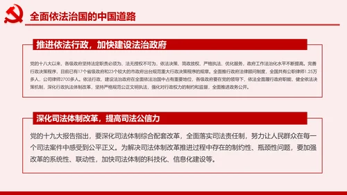 全面依法治国PPT模板