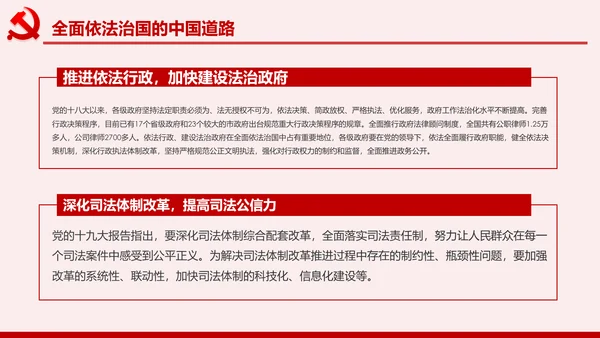 全面依法治国PPT模板