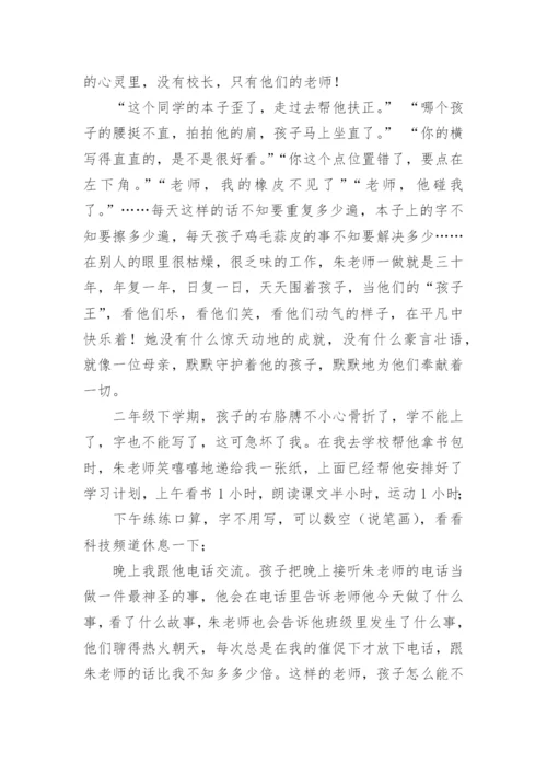 教师爱岗敬业无私奉献事迹材料.docx
