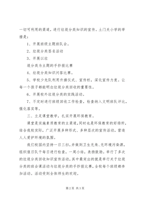 土门关小学安全工作自查汇报材料 (3).docx