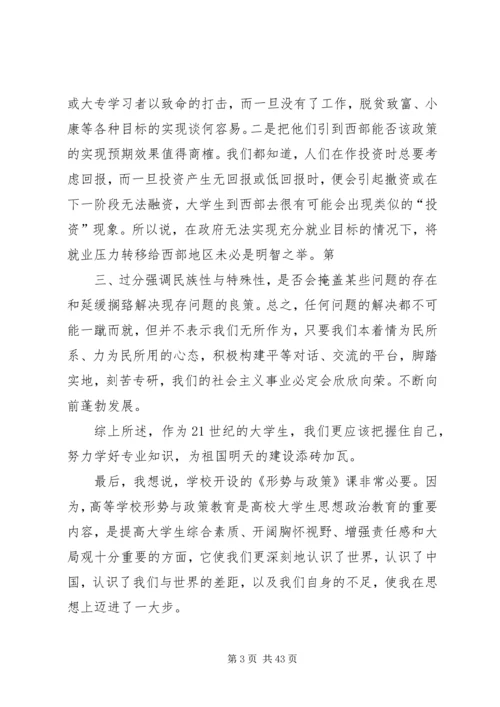 学习形势政策课的收获与感想.docx