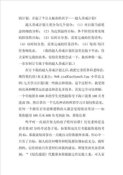 七天学习计划