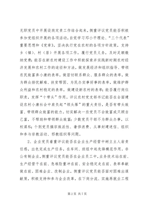 民主评议党员意见 (3).docx