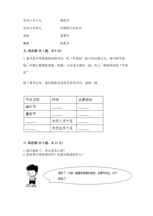 二年级上册道德与法治 期中测试卷含完整答案（全优）.docx