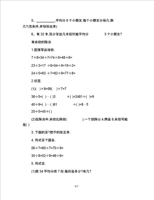 苏教版小学数学三年级除法专项练习题