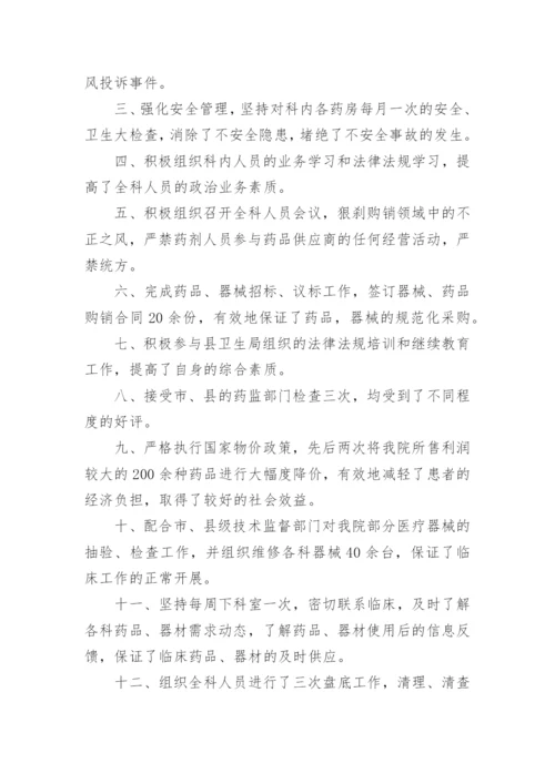 药剂科年终述职报告.docx