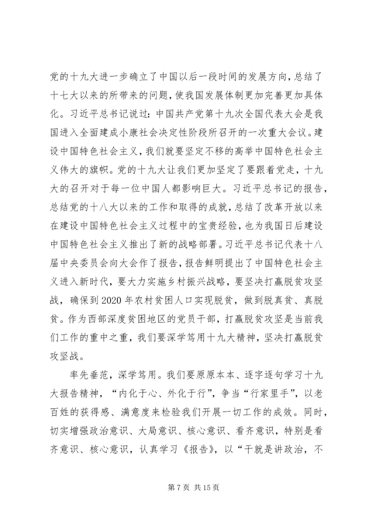 学习党的十九大精神心得体会_1.docx