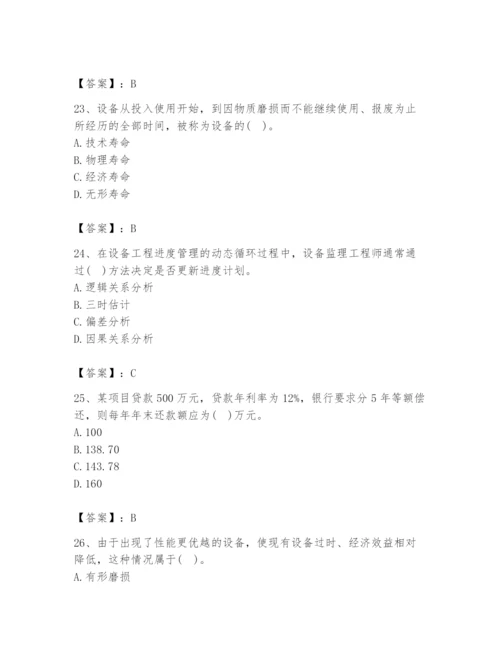 2024年设备监理师之质量投资进度控制题库及参考答案（培优）.docx