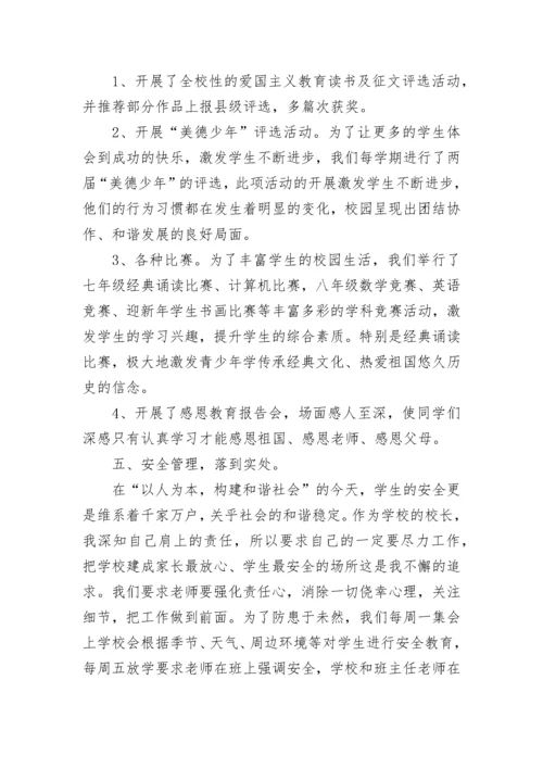 校长师德师风自查自纠个人报告范文5篇.docx