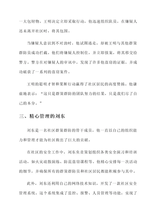 群策群防员先进事迹