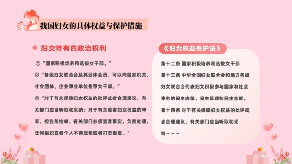女神法律知识讲座课件通用PPT模板