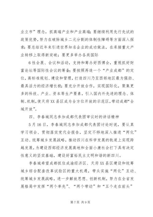 省第十次党代会精神传达提纲[5篇范例].docx