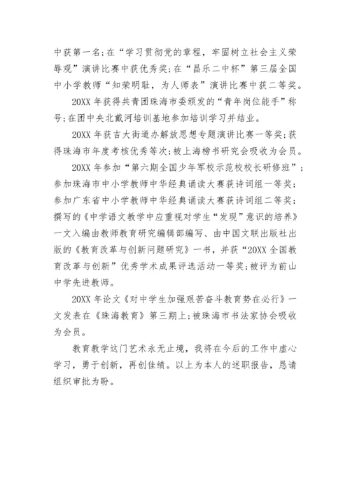 申报高级教师述职报告.docx