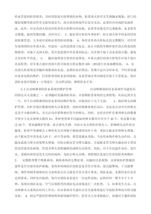 某烟草大厦及物流中心自动消防、安全防护监控系统维护工程施工方案.docx