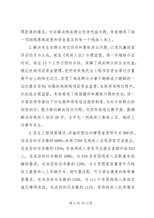 市残疾人联合会党组领导班子履行党风廉政建设主体责任报告.docx