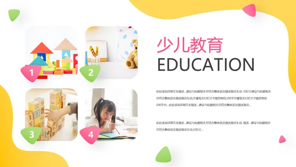 欧美风少儿儿童小学教育培训机构宣传PPT模板