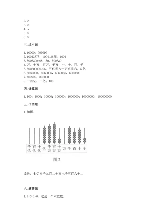 西师大版四年级上册数学第一单元 万以上数的认识 测试卷完整.docx