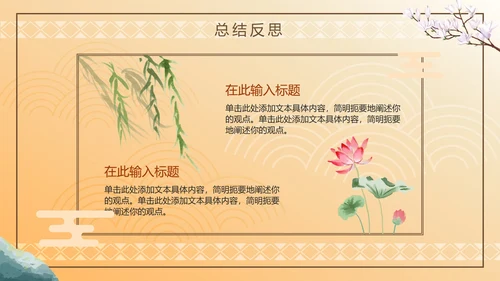 古风山水传统文化年终工作总结PPT模板