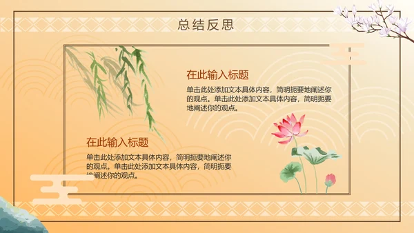 古风山水传统文化年终工作总结PPT模板