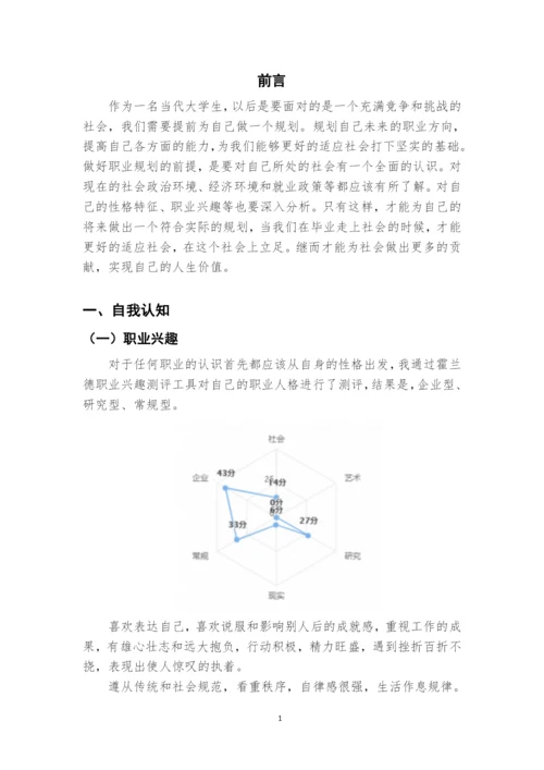11页4600字经济犯罪侦查专业职业生涯规划.docx