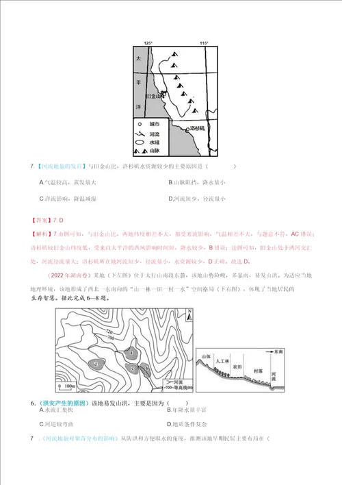 专题05地表形态的塑造五年20182022年高考地理真题分项汇编解析版