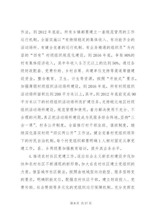 《XX省农村基层党组织建设某年——某年规划》范文.docx
