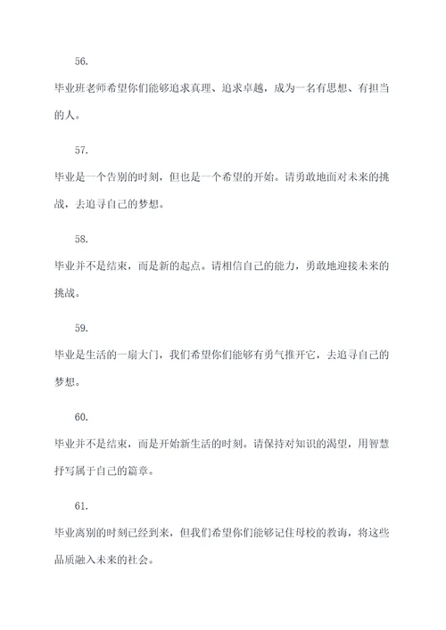 毕业班老师动员誓词