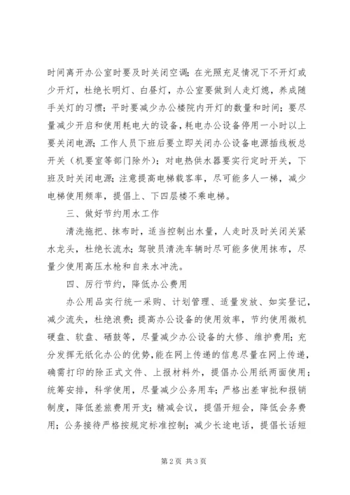 关于企业推进节约型建设的意见.docx