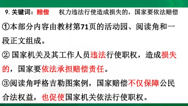 道法6上3单知识框架+知识梳理+习题训练