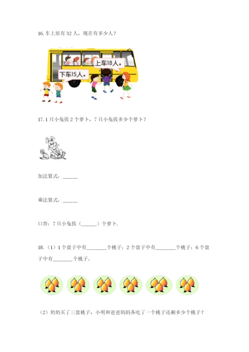 小学二年级数学应用题大全【精品】.docx