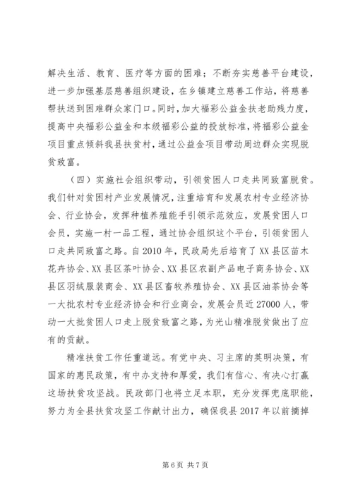 学习扶贫政策心得体会.docx