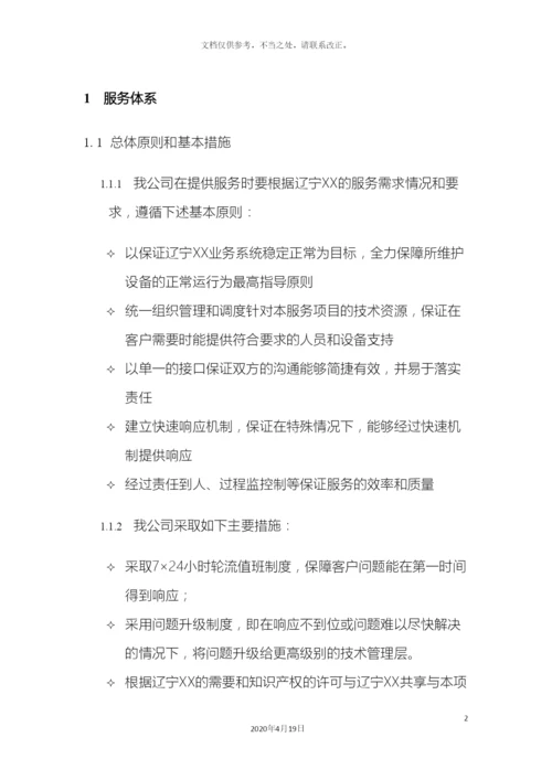 网络运维方案.docx