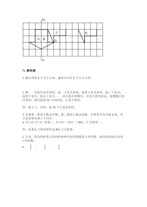 人教版数学五年级下册期末测试卷精品（预热题）.docx